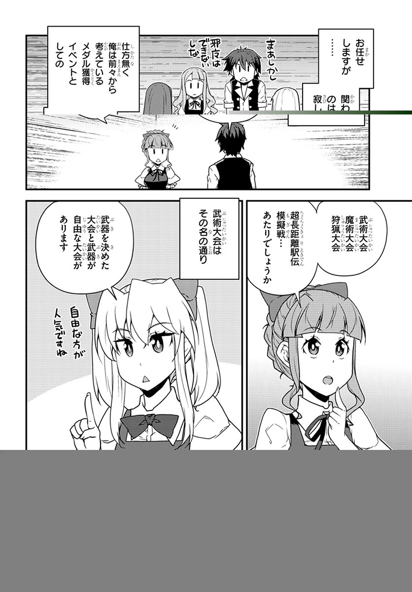 異世界のんびり農家 第58話 - 4