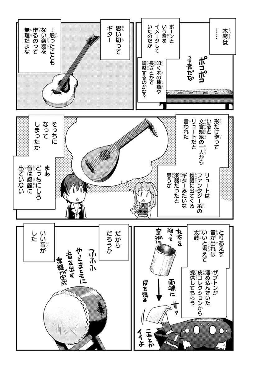 異世界のんびり農家 第60話 - 2