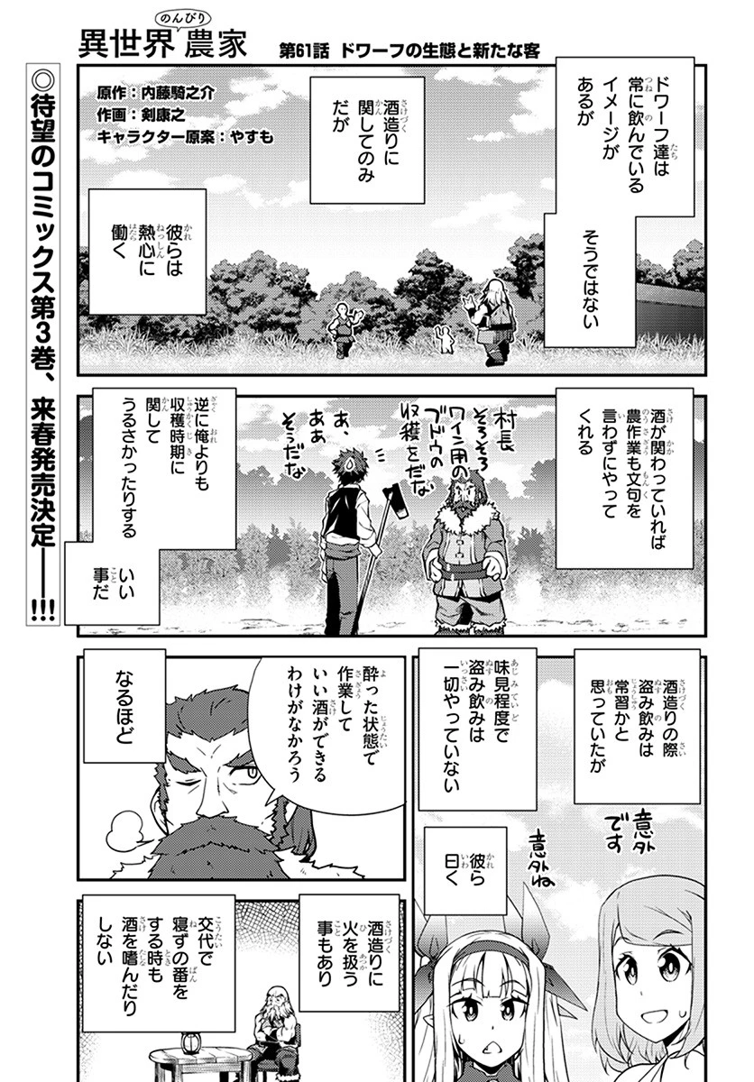 異世界のんびり農家 第61話 - 1