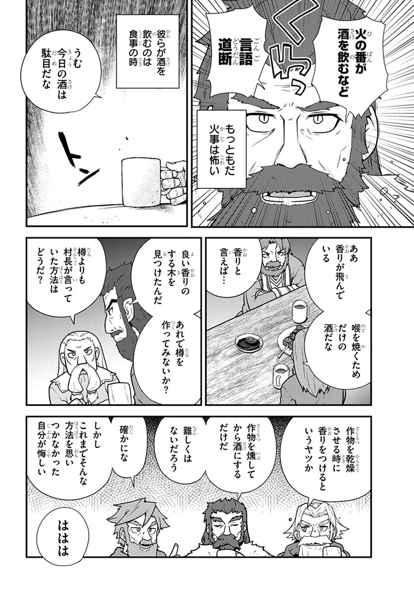 異世界のんびり農家 第61話 - 2