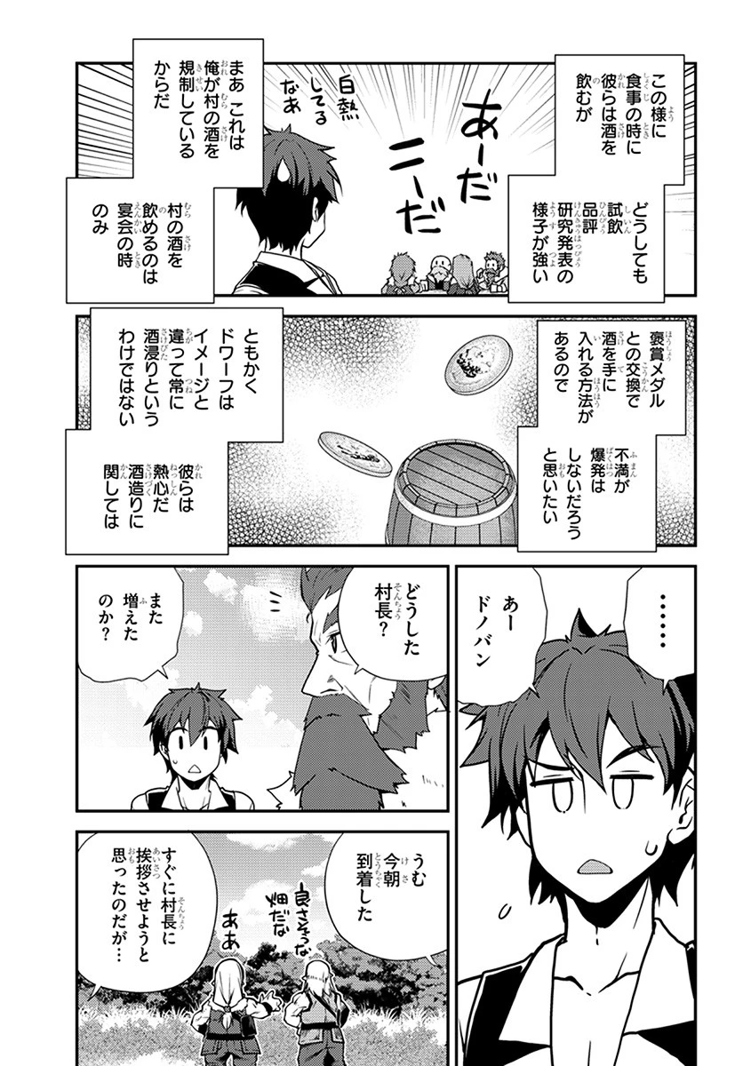 異世界のんびり農家 第61話 - 3