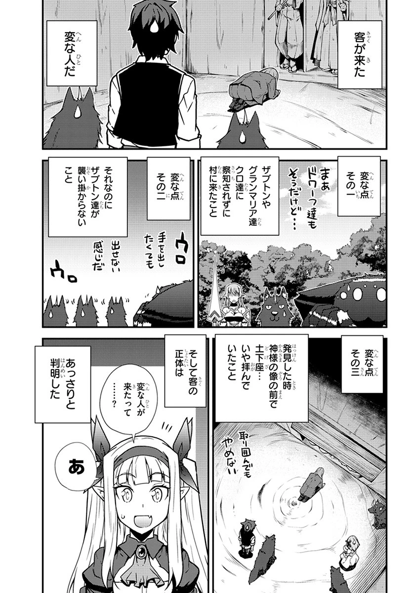 異世界のんびり農家 第61話 - 5