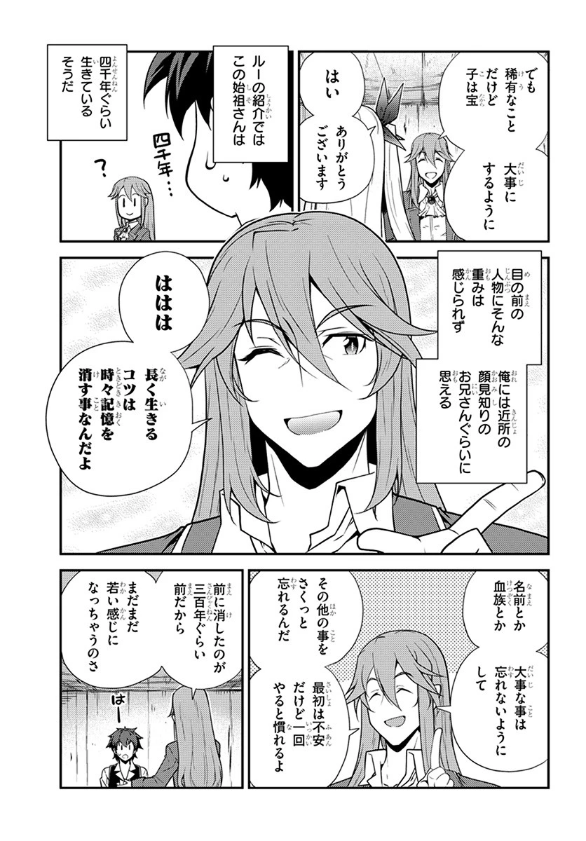 異世界のんびり農家 第61話 - 7