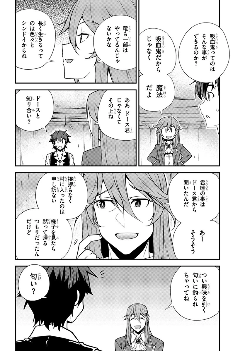 異世界のんびり農家 第61話 - 8