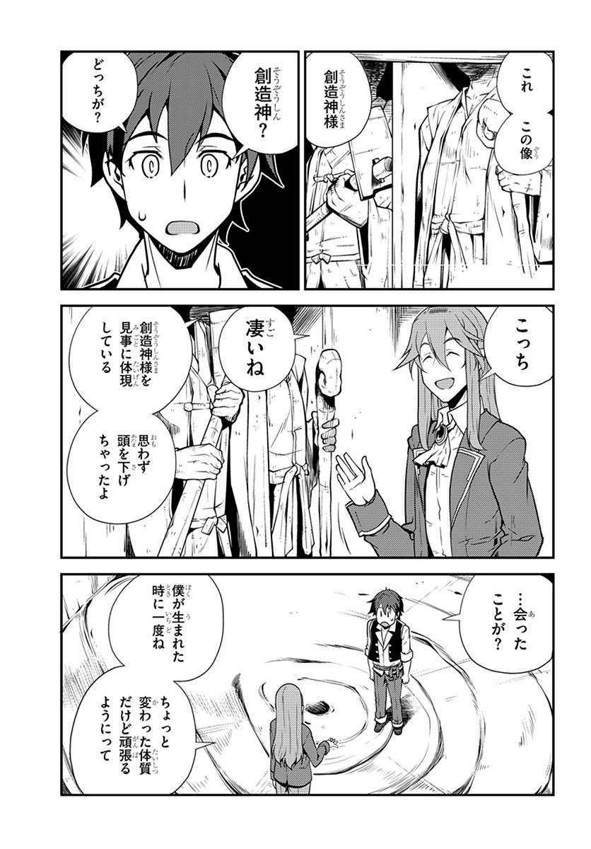 異世界のんびり農家 第61話 - 9