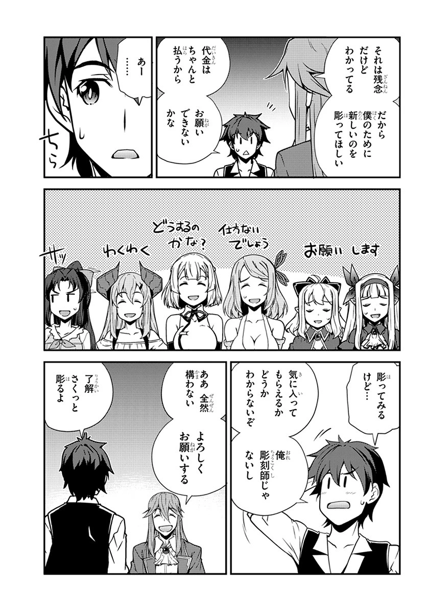 異世界のんびり農家 第61話 - 11