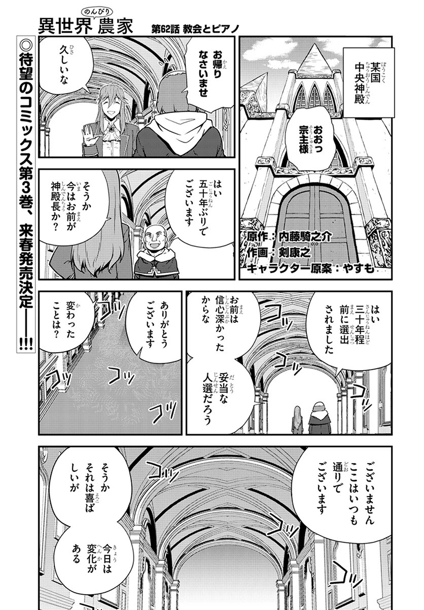 異世界のんびり農家 第62話 - 1