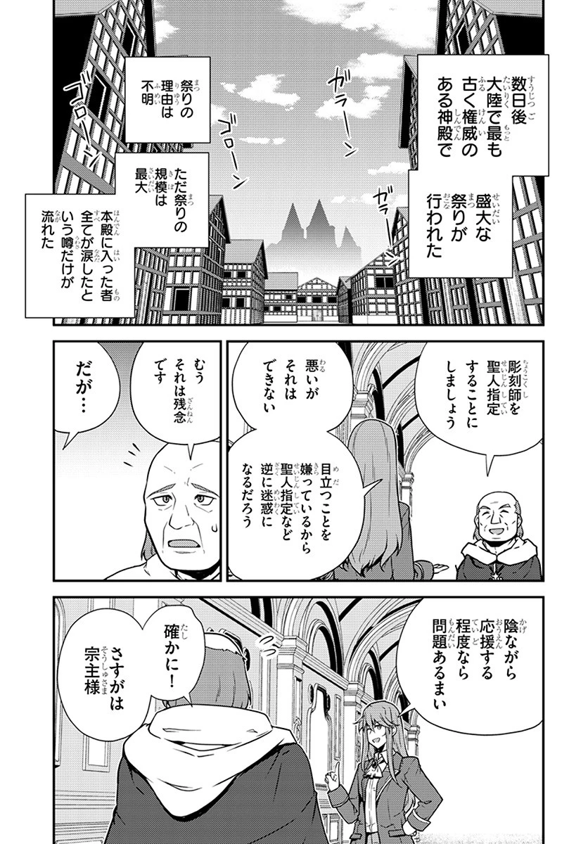 異世界のんびり農家 第62話 - 3