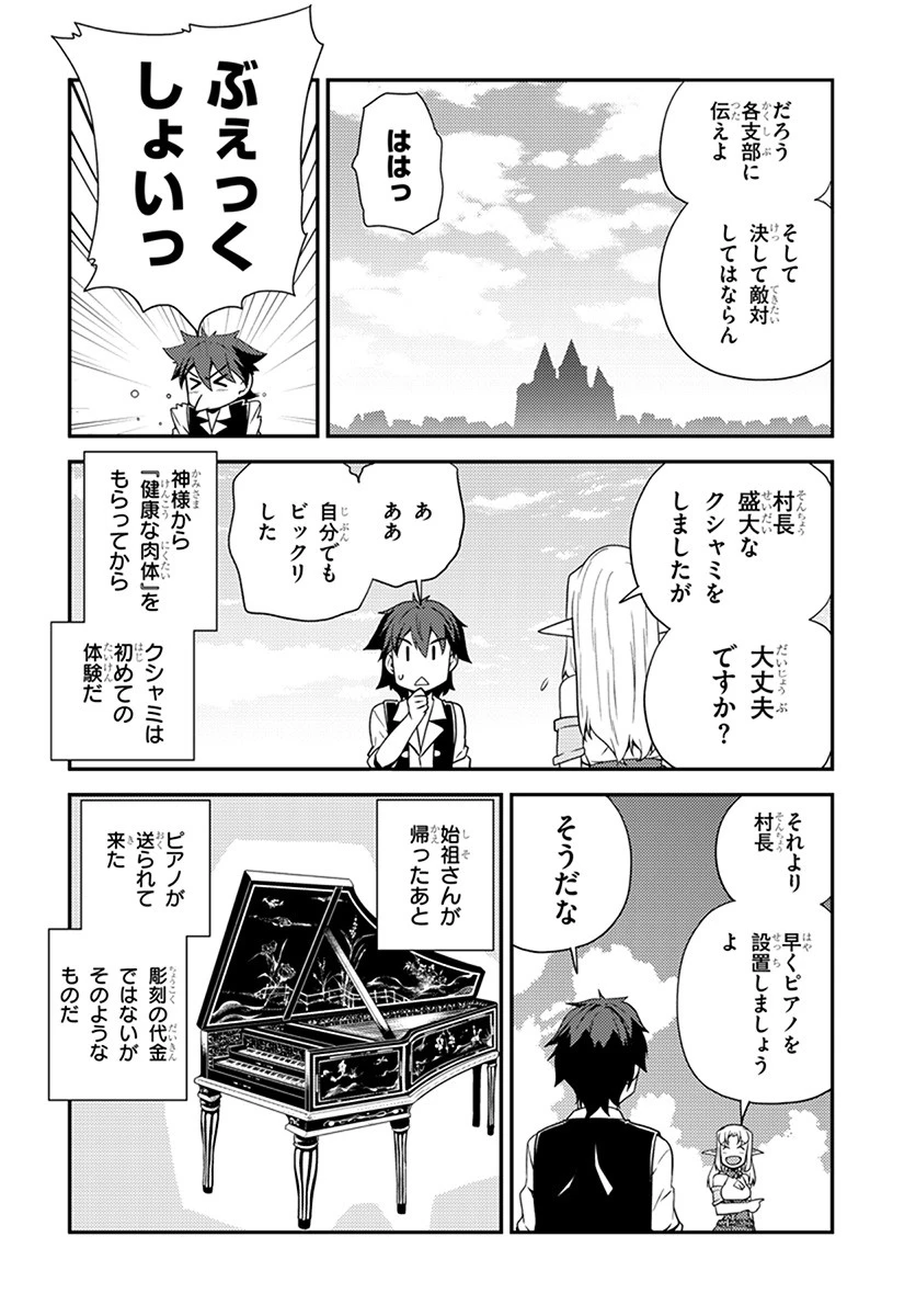 異世界のんびり農家 第62話 - 4