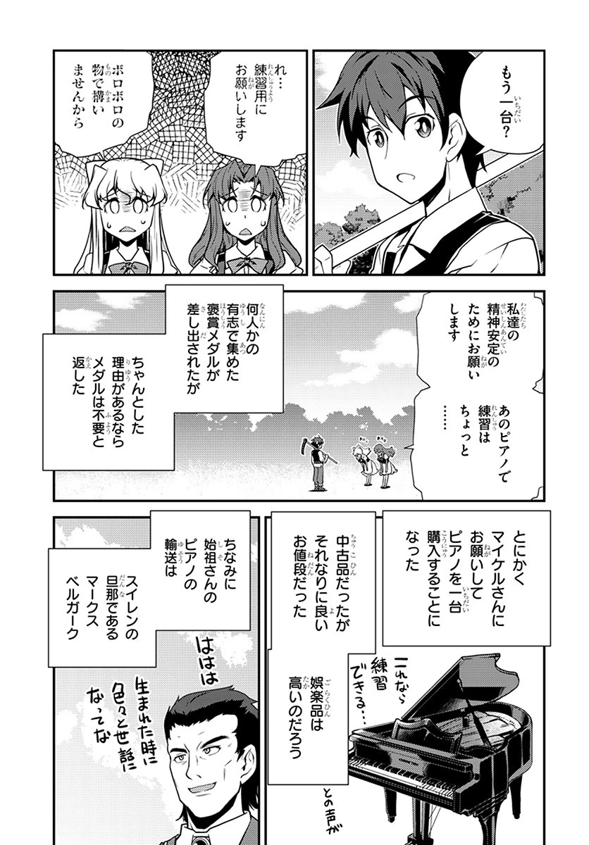 異世界のんびり農家 第62話 - 7