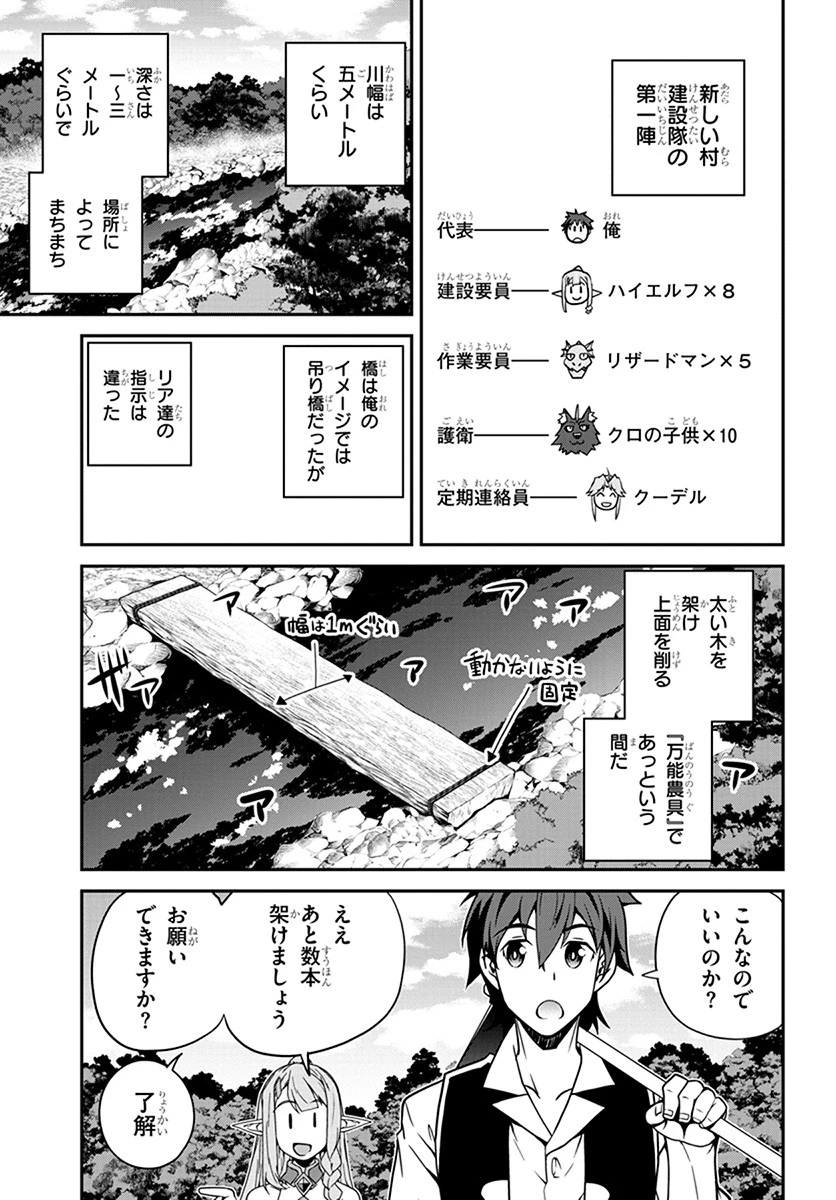 異世界のんびり農家 第63話 - 5