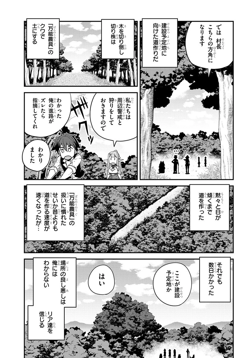 異世界のんびり農家 第63話 - 7