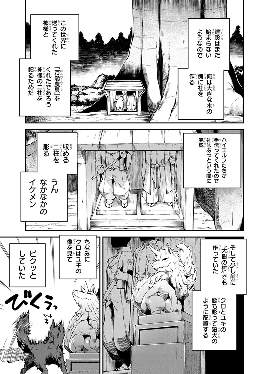 異世界のんびり農家 第63話 - 9