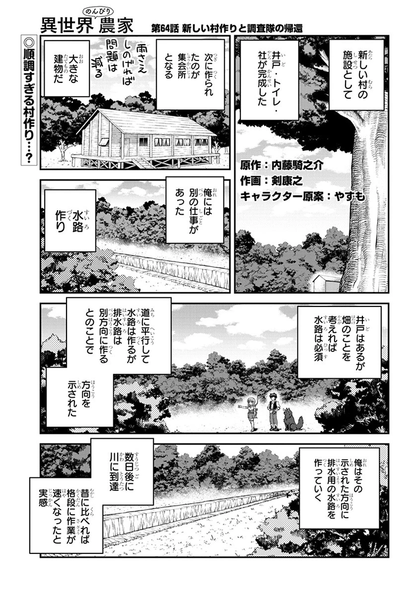 異世界のんびり農家 第64話 - 1