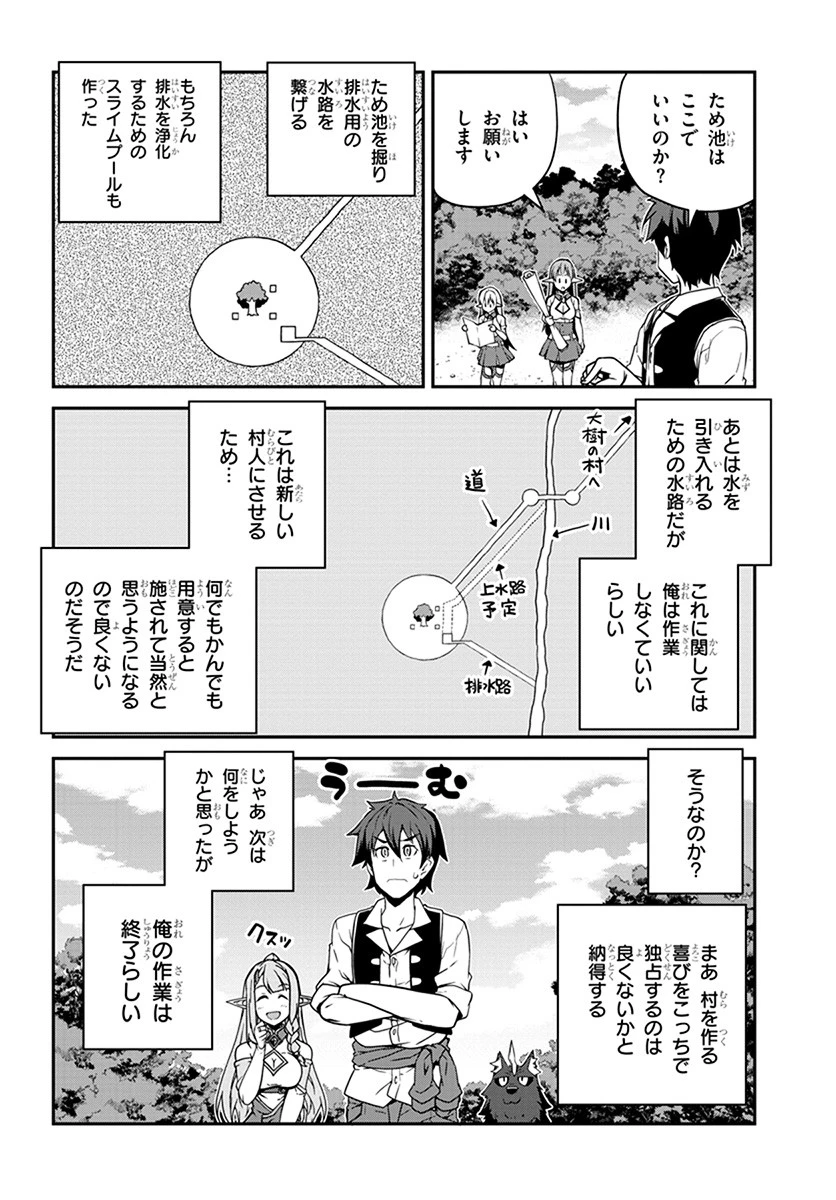 異世界のんびり農家 第64話 - 2