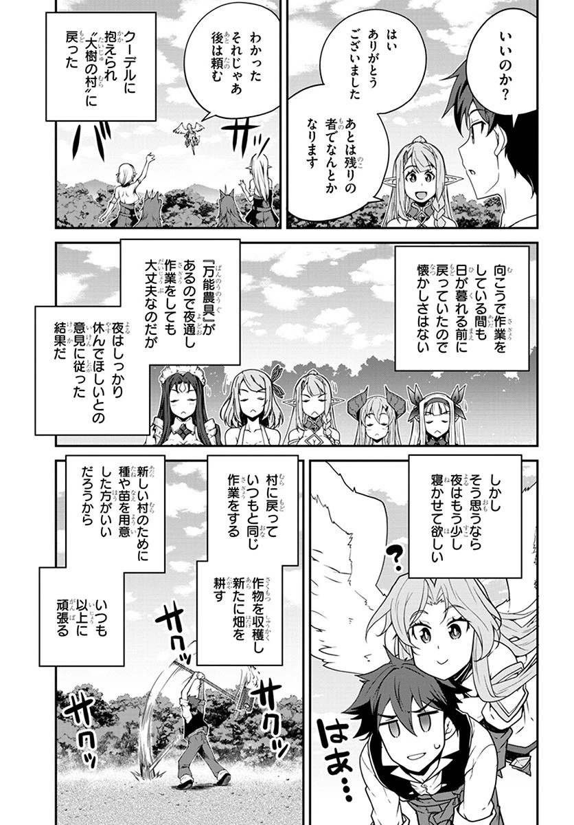 異世界のんびり農家 第64話 - 3