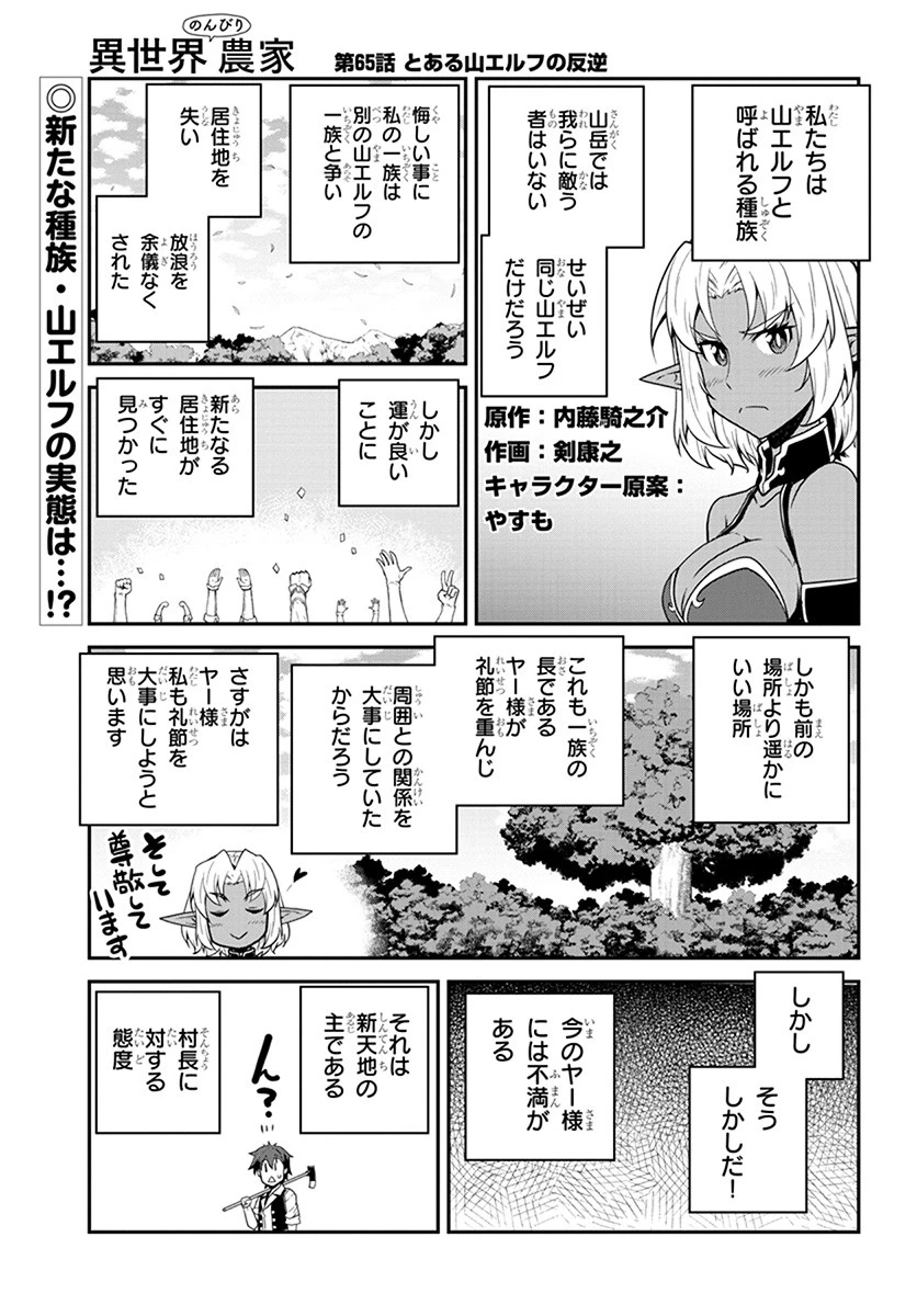 異世界のんびり農家 第65話 - 1
