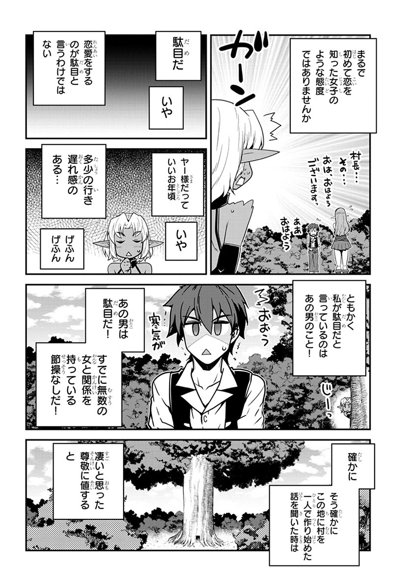 異世界のんびり農家 第65話 - 2
