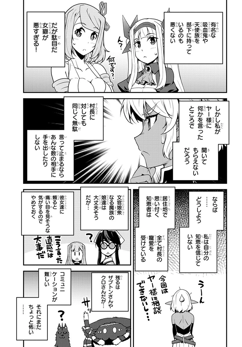 異世界のんびり農家 第65話 - 3