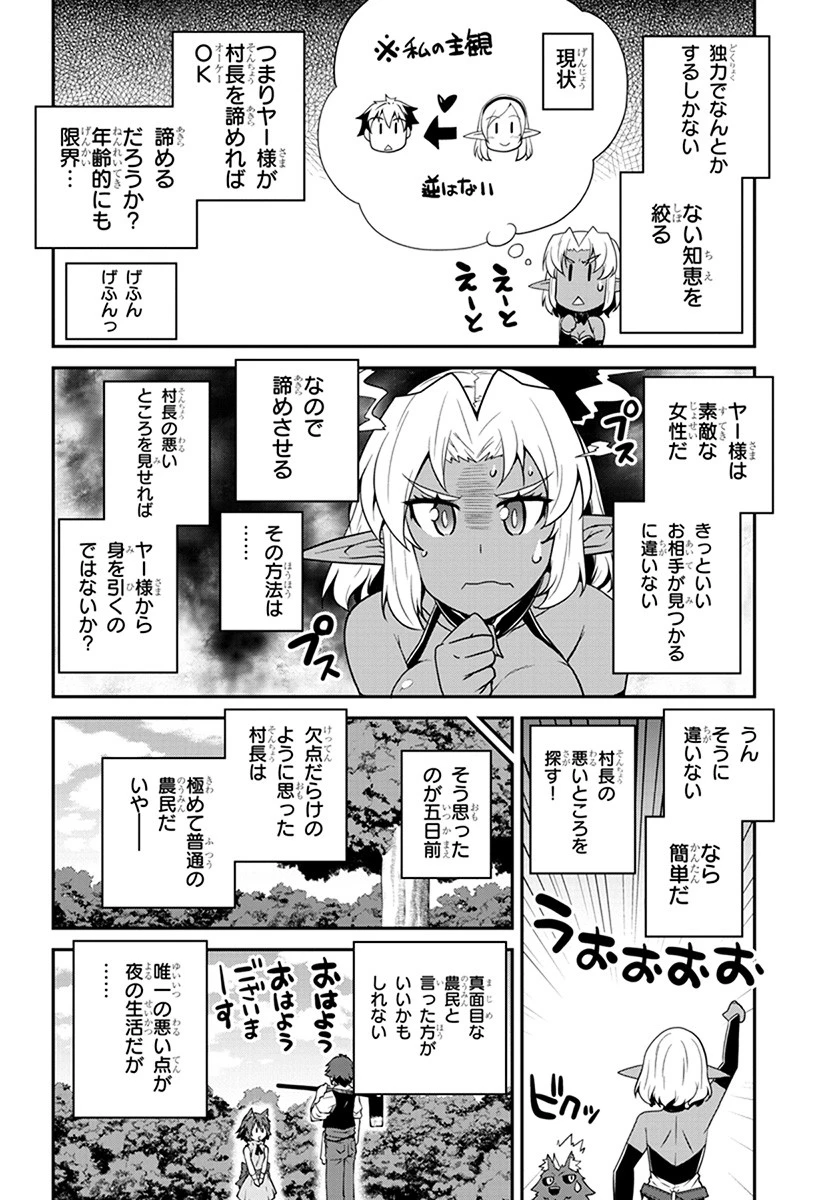 異世界のんびり農家 第65話 - 4