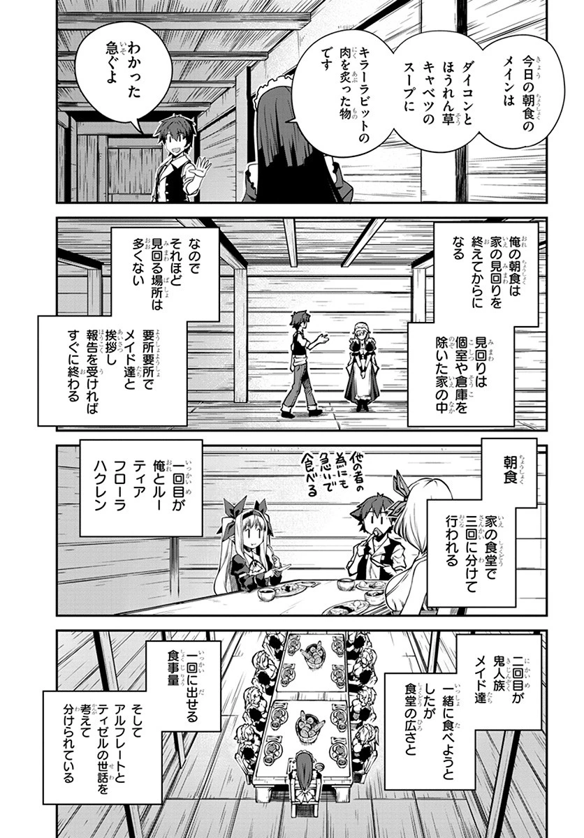 異世界のんびり農家 第66話 - 3