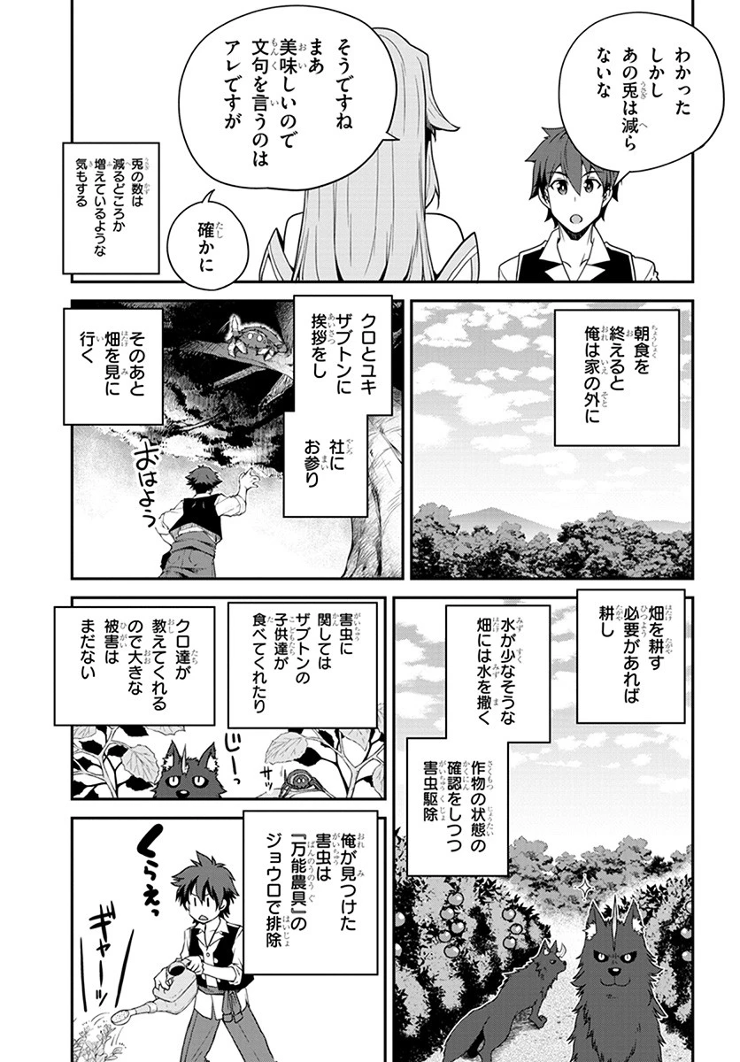 異世界のんびり農家 第66話 - 5