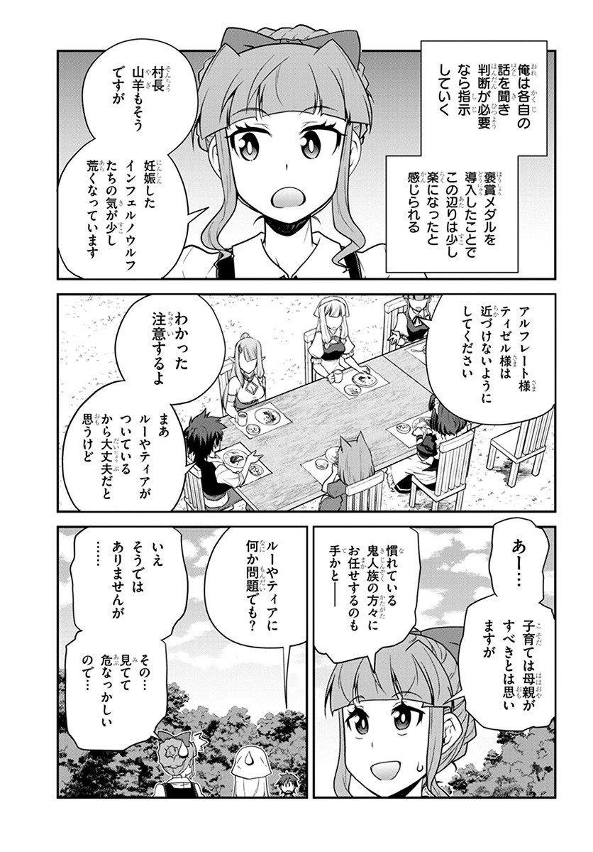 異世界のんびり農家 第67話 - 3