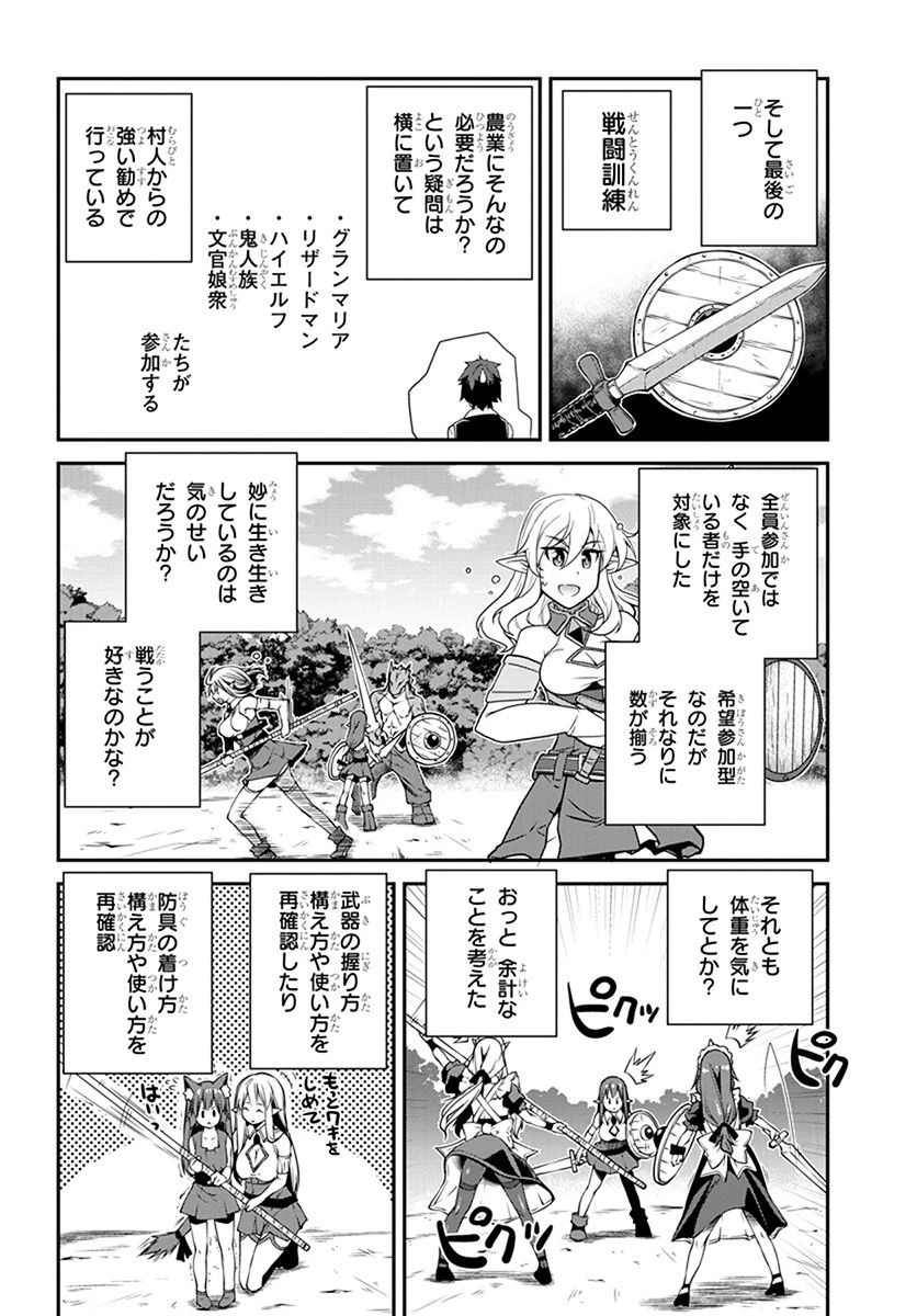異世界のんびり農家 第67話 - 6