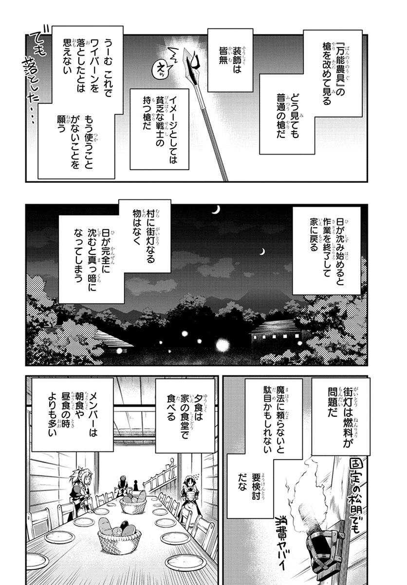 異世界のんびり農家 第67話 - 8