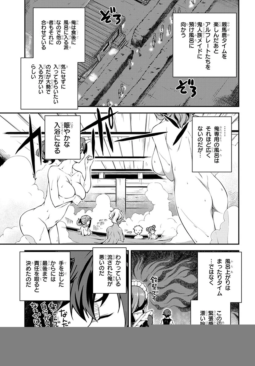 異世界のんびり農家 第67話 - 9