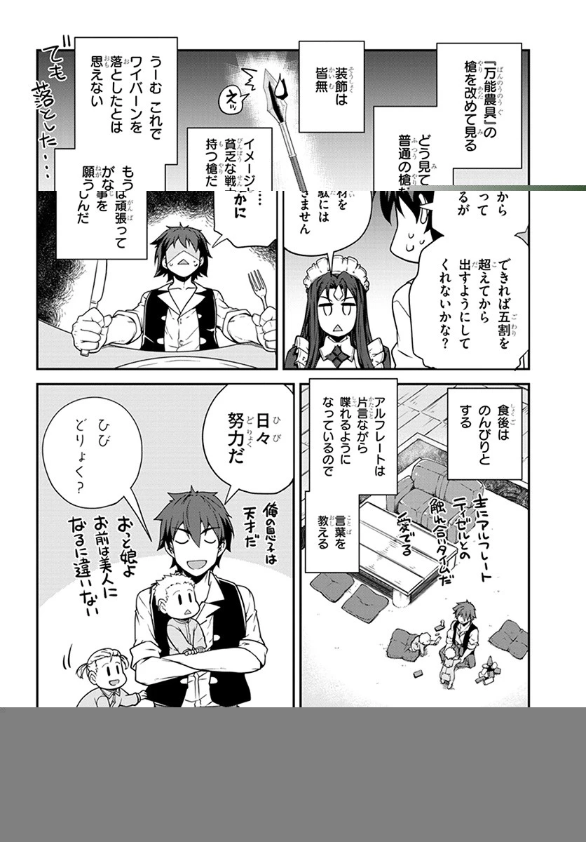 異世界のんびり農家 第67話 - 10