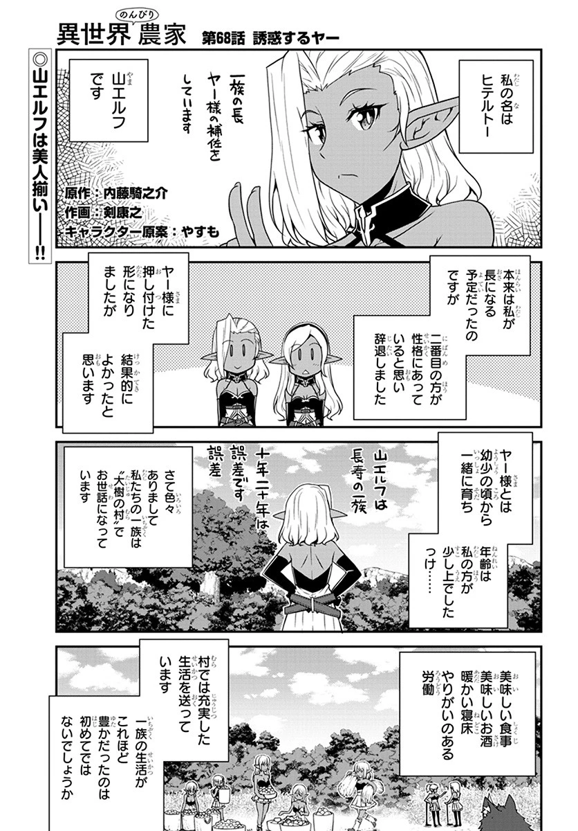 異世界のんびり農家 第68話 - 1