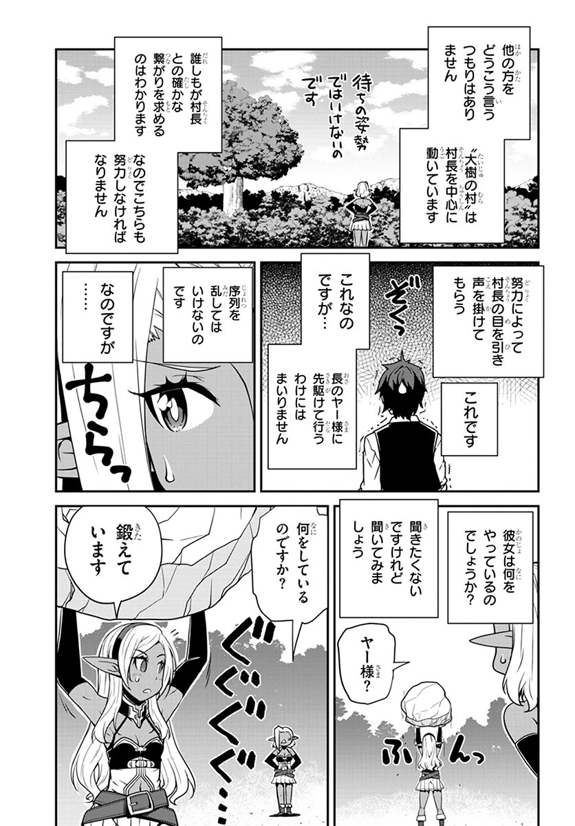 異世界のんびり農家 第68話 - 3