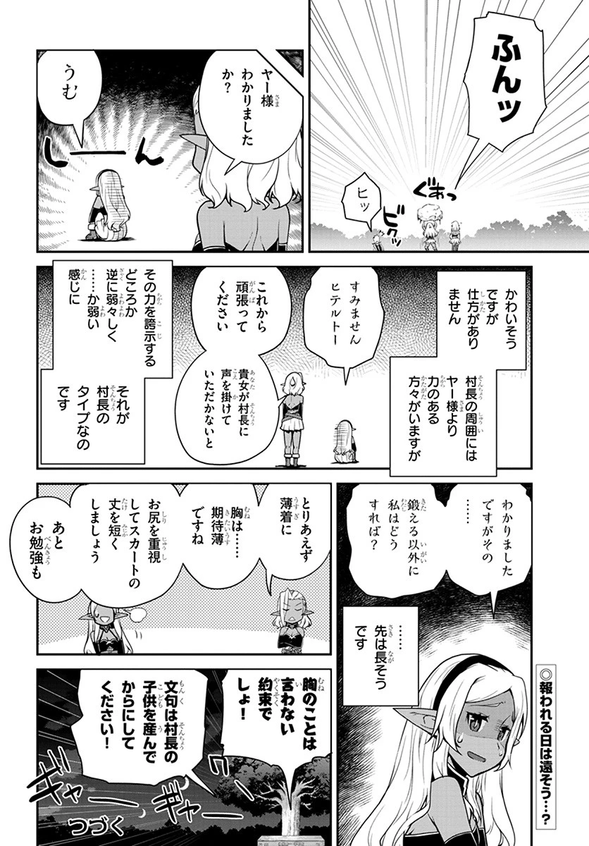 異世界のんびり農家 第68話 - 6