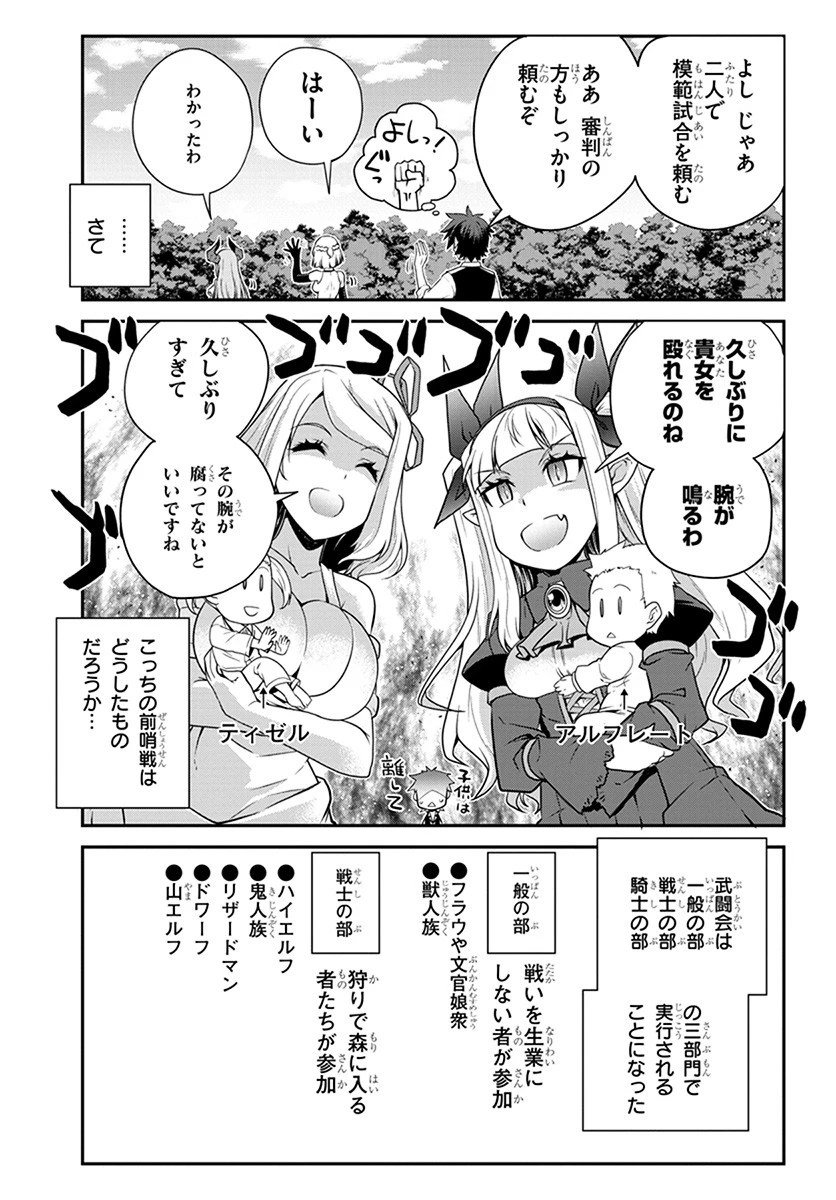 異世界のんびり農家 第69話 - 5