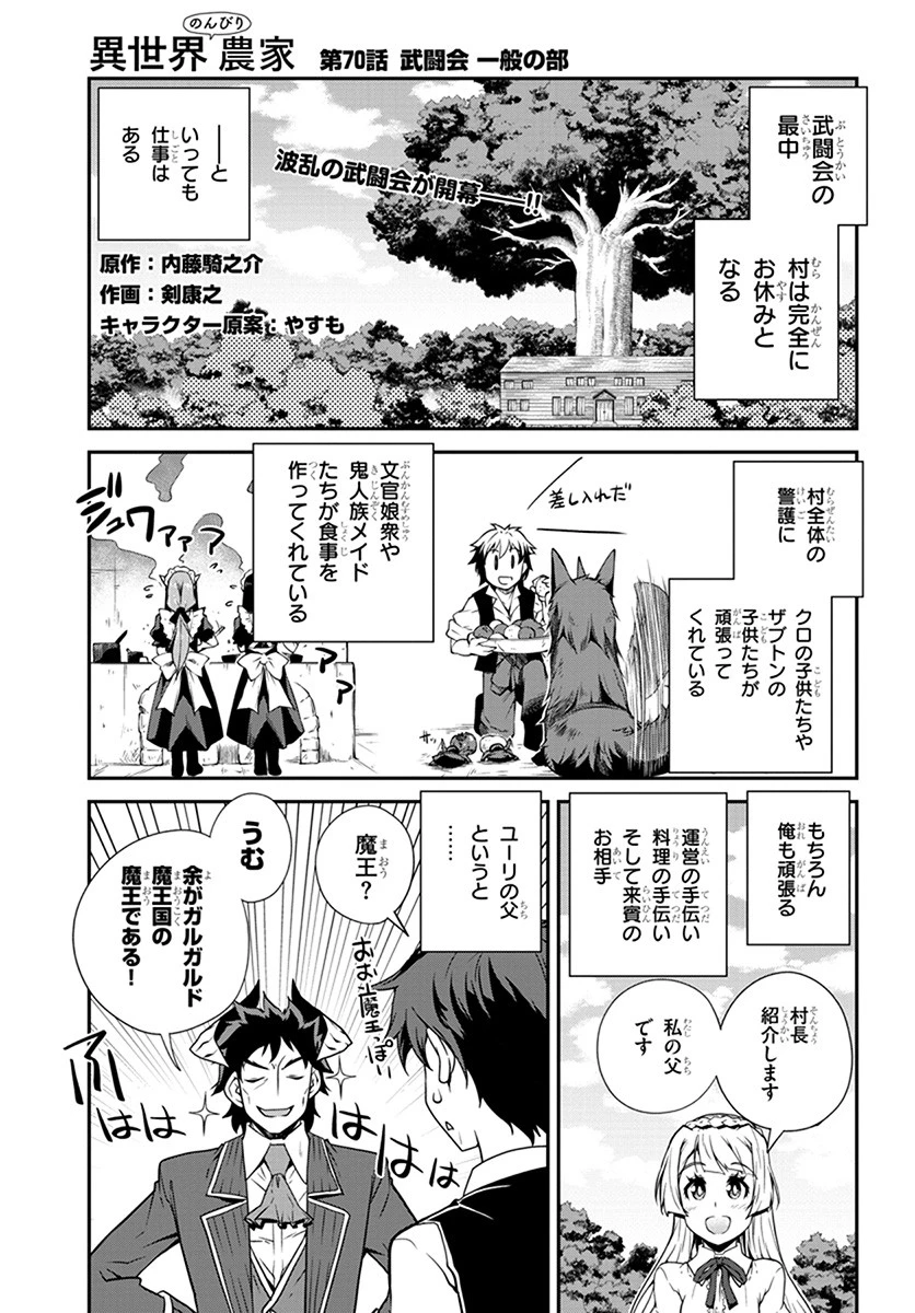 異世界のんびり農家 第70話 - 1