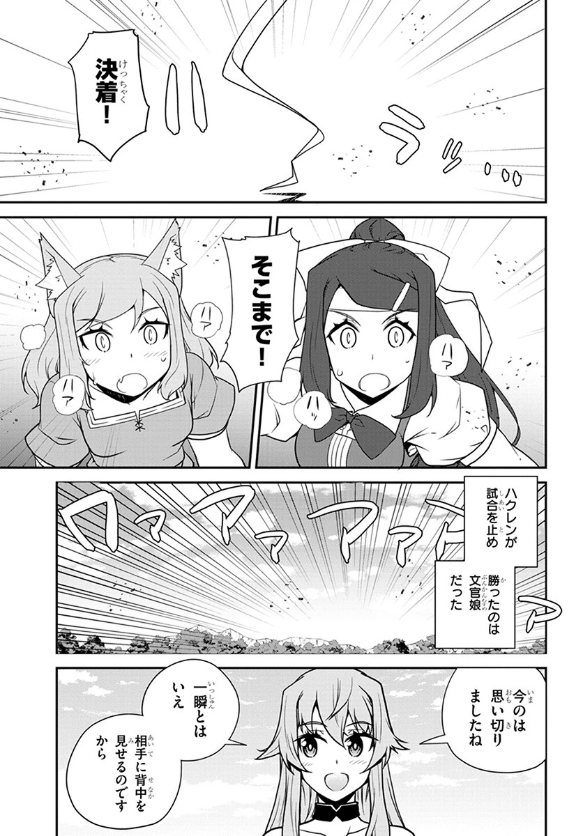 異世界のんびり農家 第70話 - 7