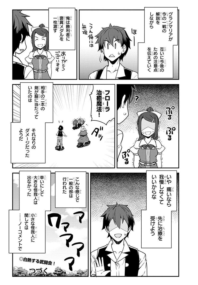 異世界のんびり農家 第70話 - 8