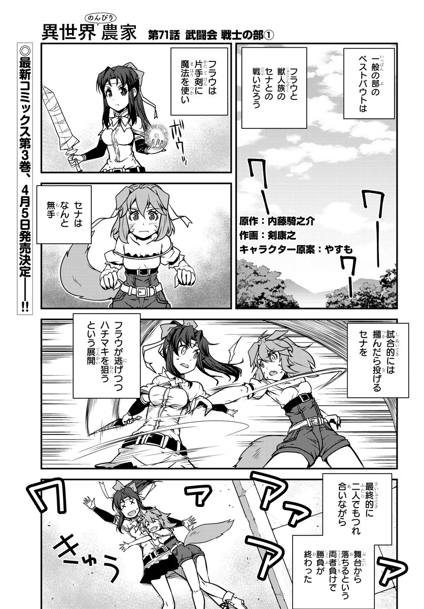 異世界のんびり農家 第71話 - 1