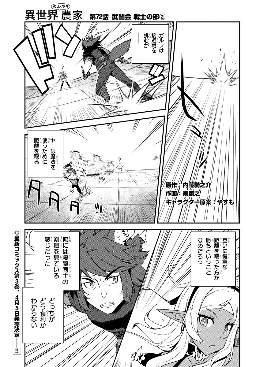 異世界のんびり農家 第72話 - 1