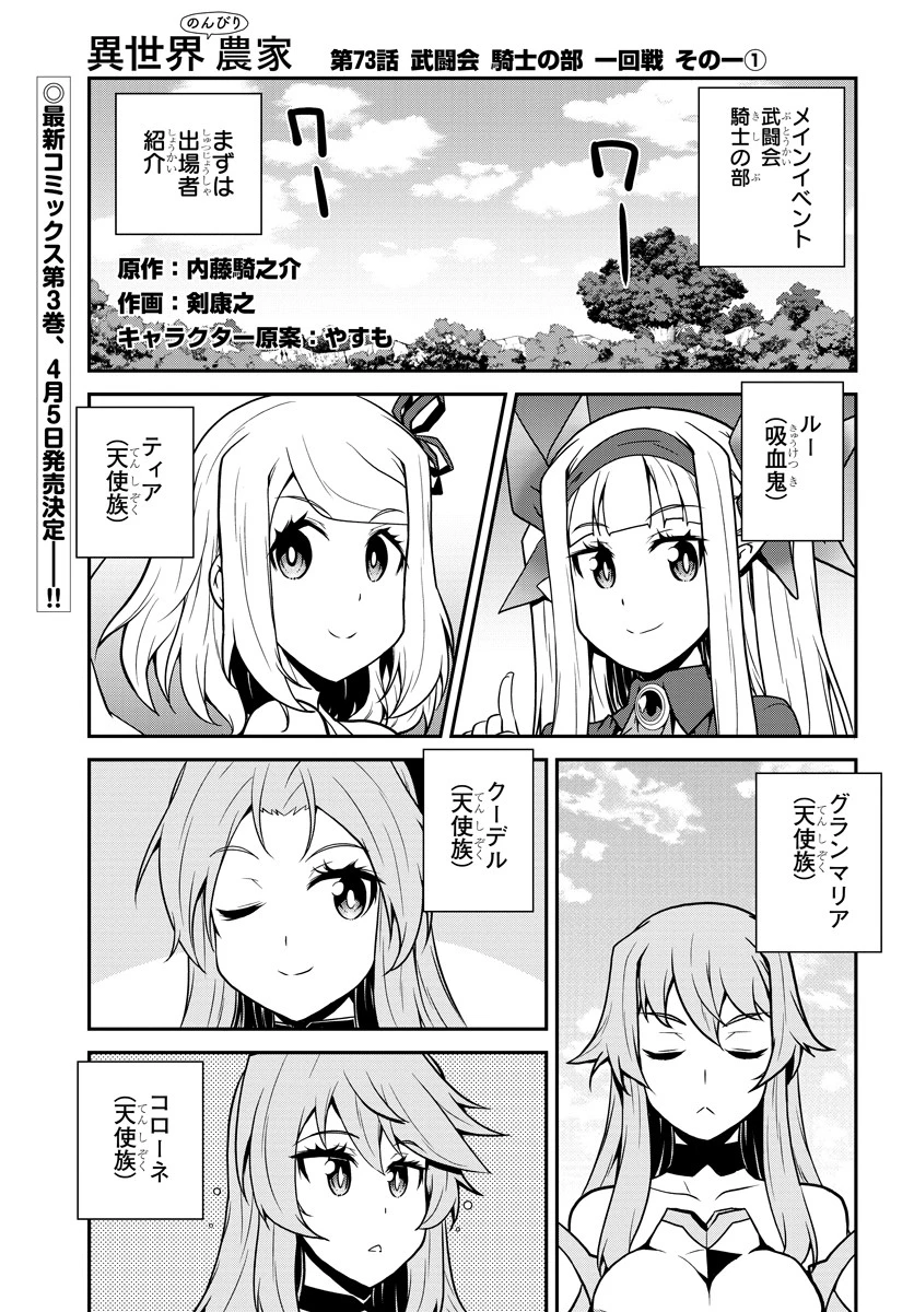 異世界のんびり農家 第73話 - 1