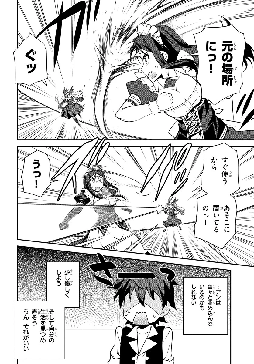 異世界のんびり農家 第74話 - 4