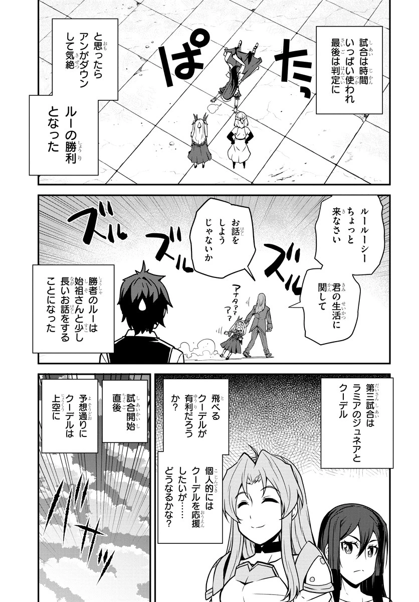 異世界のんびり農家 第74話 - 5