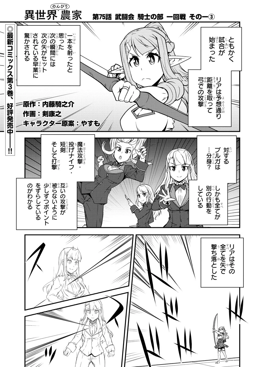 異世界のんびり農家 第75話 - 1