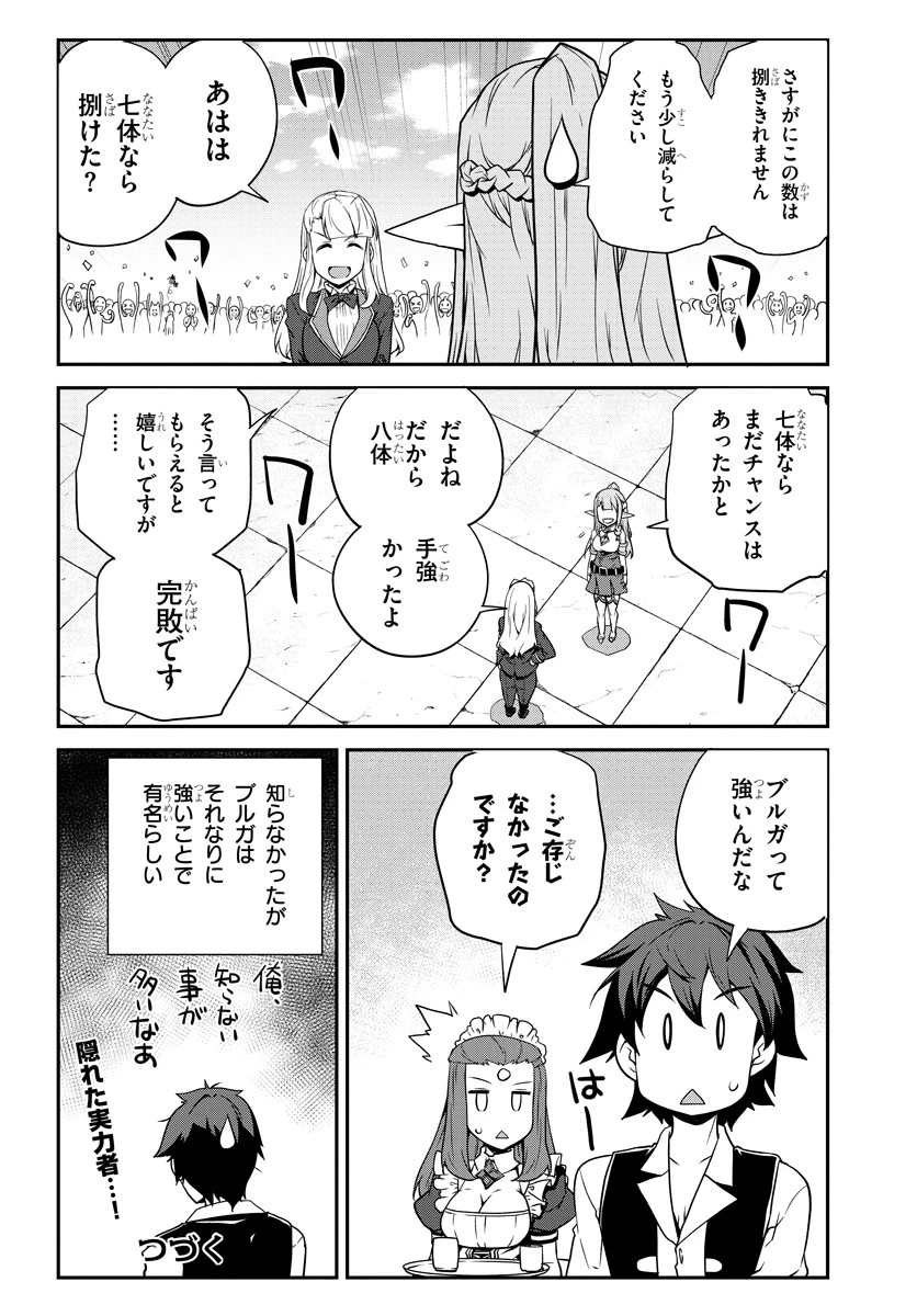 異世界のんびり農家 第75話 - 6