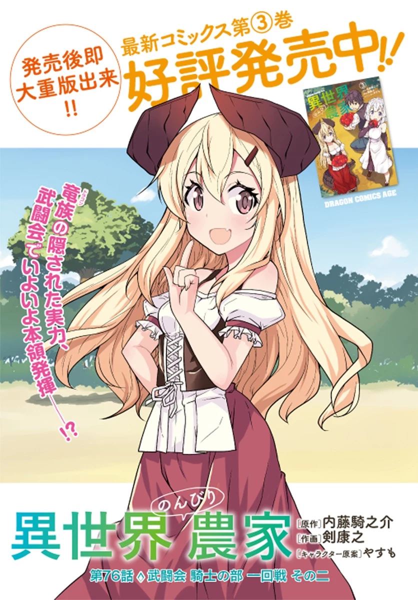 異世界のんびり農家 第76話 - 1