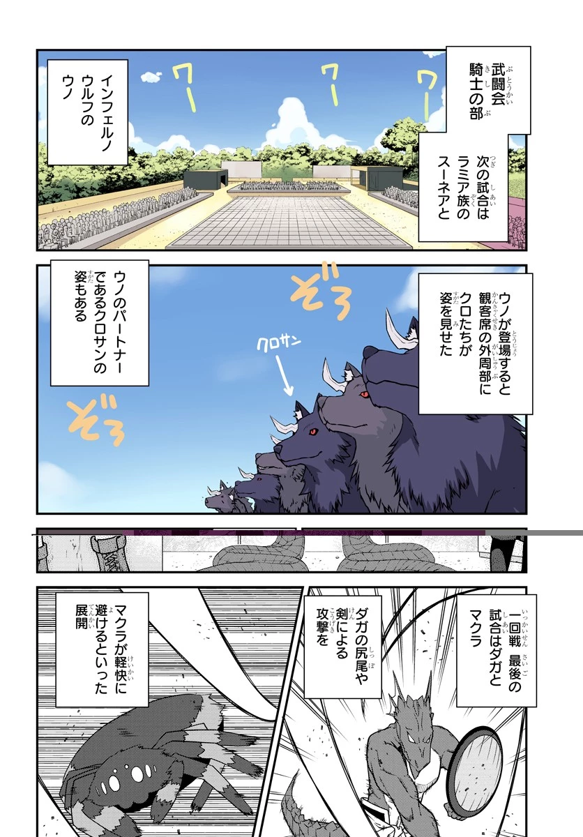 異世界のんびり農家 第76話 - 6