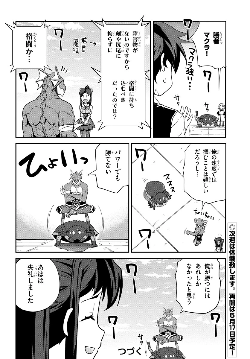 異世界のんびり農家 第76話 - 8