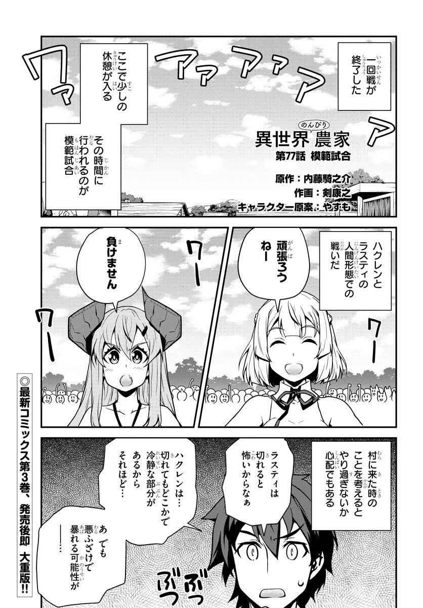 異世界のんびり農家 第77話 - 1