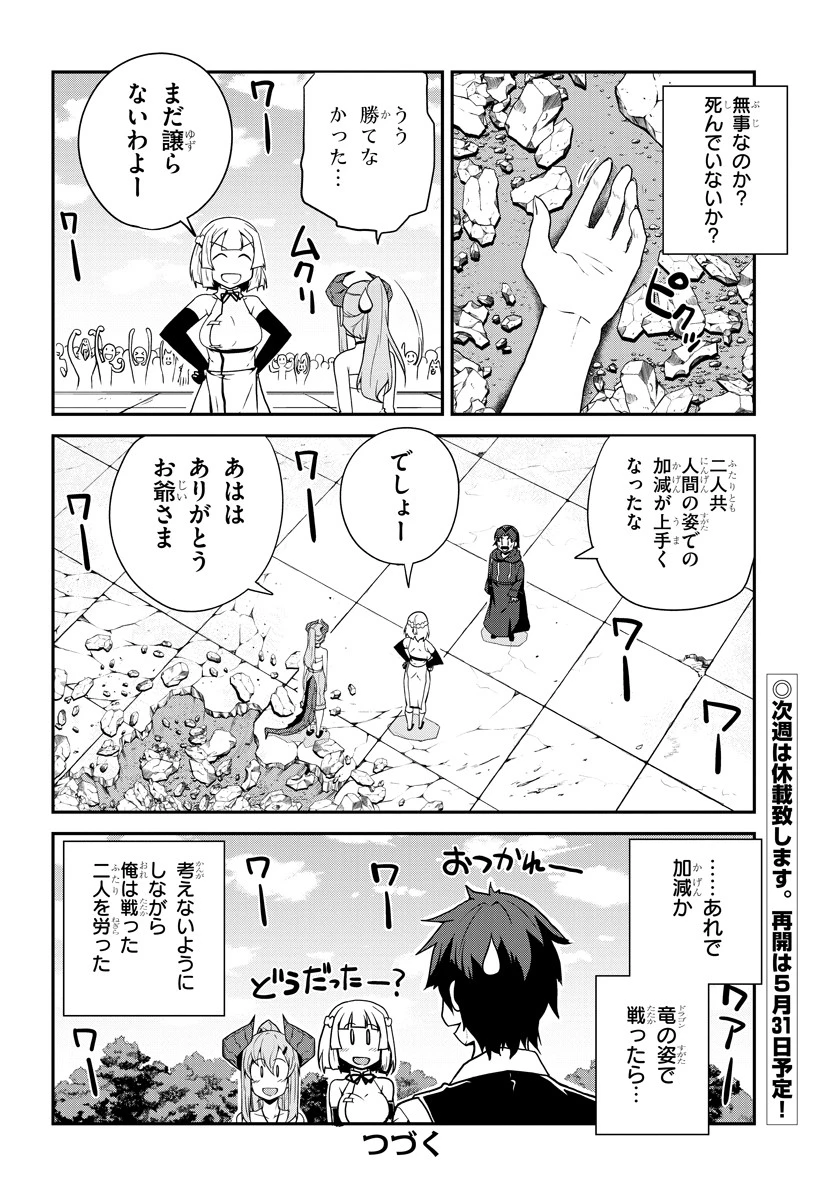 異世界のんびり農家 第77話 - 6